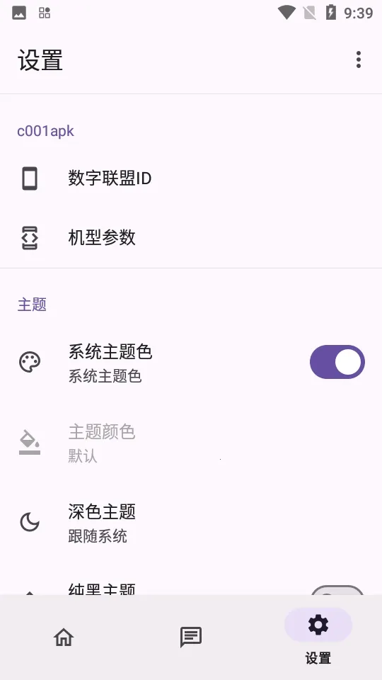 c001apk�޸�����2026�ٷ����°汾ve904367 ��׿���ͼ2