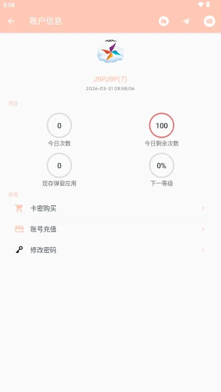 MAX风车注入工具(APK定制工具)v1.0.0 手机版截图2
