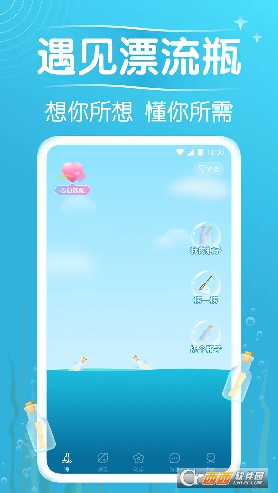 遇见漂流瓶最新手机版v9.19.7 安卓版截图2