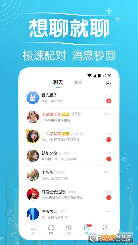 遇见漂流瓶最新手机版v9.19.7 安卓版截图0