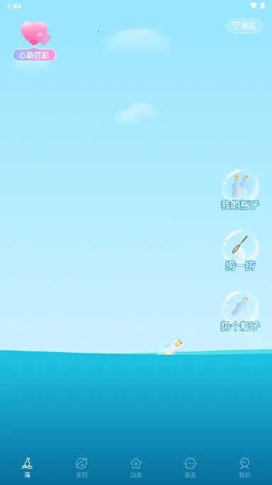 遇见漂流瓶最新手机版 遇见漂流瓶最新手机版