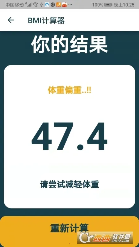 BMI������(����ָ������)v7.0.0 ��׿���ͼ1