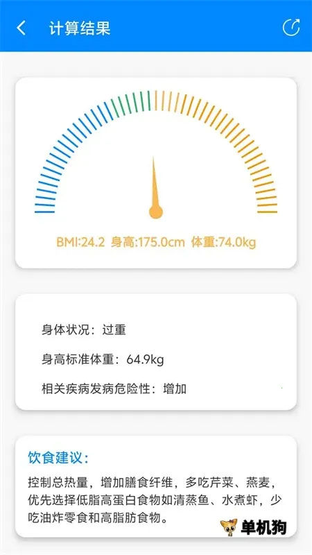 BMI������(����ָ������)v7.0.0 ��׿���ͼ2