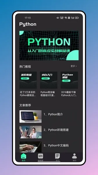 python��̳̽�(���ѧϰ����)v1.4.3 ��Ѱ��ͼ1
