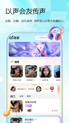 Oi语音安卓版手机版v1.0.3 免费版截图2