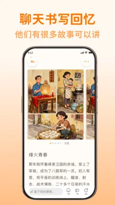 小鹿光年(长辈记忆记录工具)v1.0.3 安卓版截图0