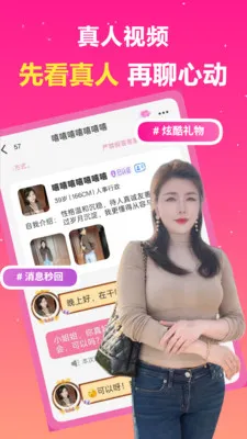 中年速聊(中年交友聊天)v1.3.3 免费版截图0