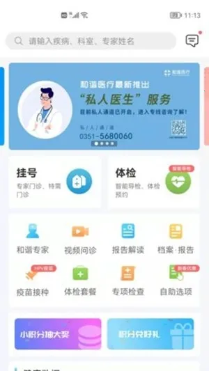 ��гҽ(ҽ�Ʒ�������)v7.2.9 �ֻ����ͼ3