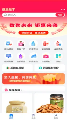 ʢ������(���ҵ����ƽ̨)v2.1.9 �ٷ������ͼ3