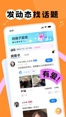 ������������(��Ԫ�罻app)v2.5.0 ��׿���ͼ2
