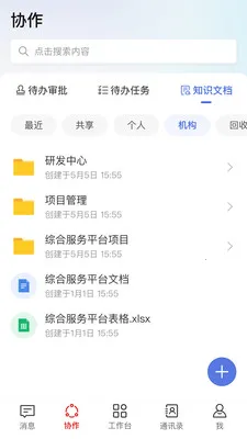 ����HiveDone(ȫ����Э��ƽ̨)v1.4.5 ��׿���ͼ3