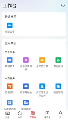 ����HiveDone(ȫ����Э��ƽ̨)v1.4.5 ��׿���ͼ1
