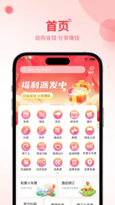 ʡ����(�����Ż�ƽ̨)v1.0.4 �ٷ������ͼ3