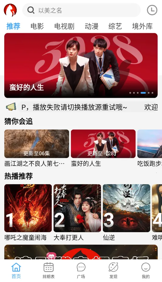 追剧猫2026下载安装v1.1.8 手机版截图1