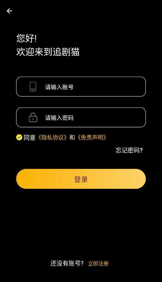追剧猫2026下载安装v1.1.8 手机版截图3