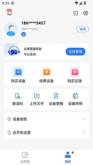 С����(���ֻ�Ӧ��)v5.9.7 �ٷ������ͼ3