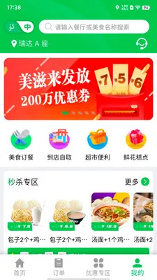 Mulazim������(������ʳƽ̨)v3.1.1 ��Ѱ��ͼ3
