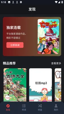横风动漫乐园2026官方正版v1.3.4.9 免费版截图3