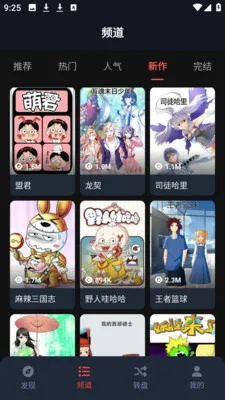 横风动漫乐园2026官方正版v1.3.4.9 免费版截图1