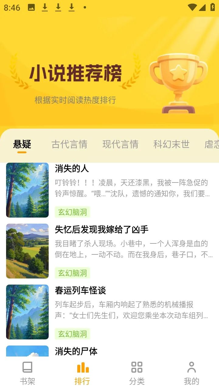 ����׷С˵��׿���ֻ���v1.0.2.2 �ֻ����ͼ2