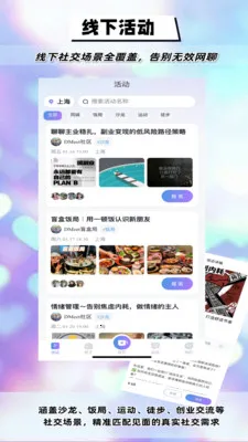 DMeet直面(线下社交平台)v1.7.0 手机版截图3