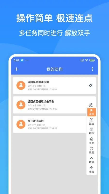�Զ�������(�Զ������������)v1.0.1 ��׿���ͼ1
