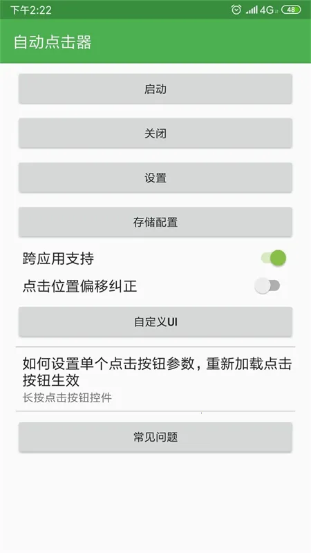 �Զ�������(�Զ������������)v1.0.1 ��׿���ͼ2