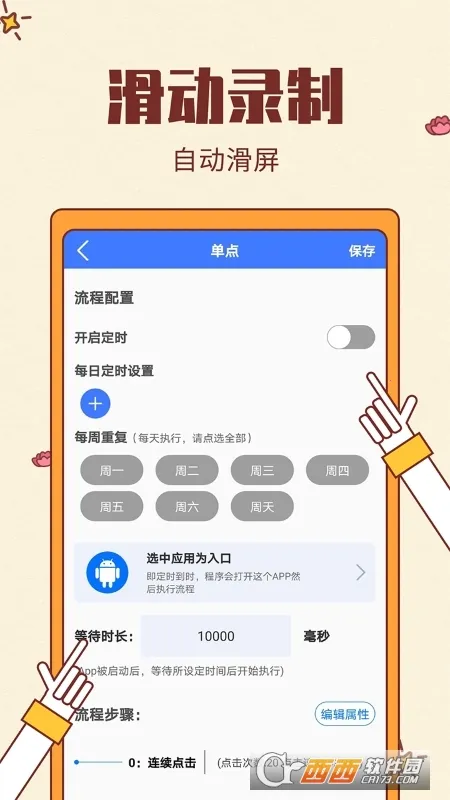 �Զ�������(�Զ������������)v1.0.1 ��׿���ͼ3