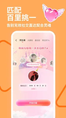 陌私语(品质交友平台)v4.1.0 安卓版截图0