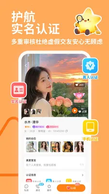 陌私语(品质交友平台)v4.1.0 安卓版截图1
