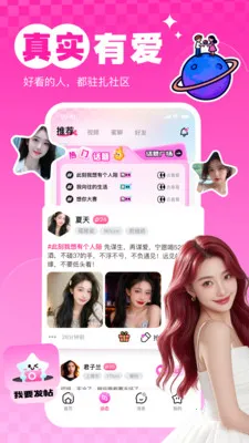 星遇uu2026下载安装v1.0.2 官方正版截图1