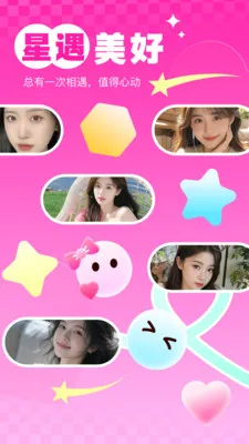 星遇uu2026下载安装v1.0.2 官方正版截图2