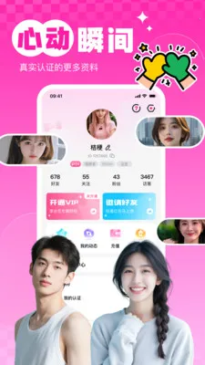 星遇uu2026下载安装v1.0.2 官方正版截图0