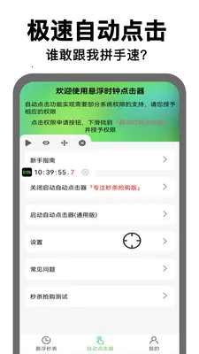 ����ʱ�ӵ����2026���ذ�װv2.0.8 �ֻ����ͼ2