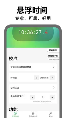 ����ʱ�ӵ����2026���ذ�װv2.0.8 �ֻ����ͼ0