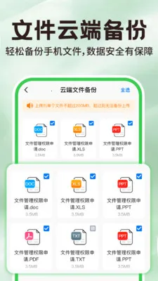 微聊天记录备份云(文件备份应用)v1.0.7 免费版截图0