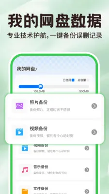 微聊天记录备份云(文件备份应用)v1.0.7 免费版截图3