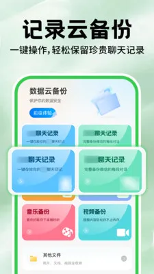 微聊天记录备份云(文件备份应用)v1.0.7 免费版截图2