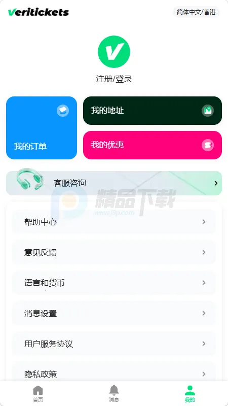 Veritickets��Ʊ������׿���ֻ���v1.0.9 ��Ѱ��ͼ1