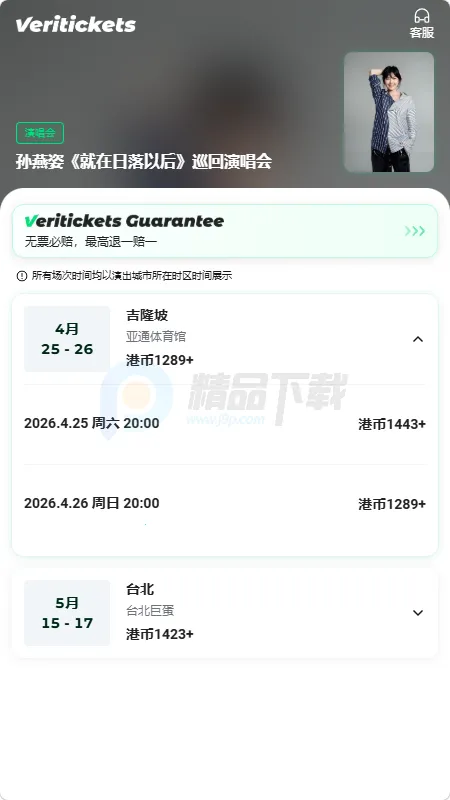 Veritickets��Ʊ������׿���ֻ���v1.0.9 ��Ѱ��ͼ0