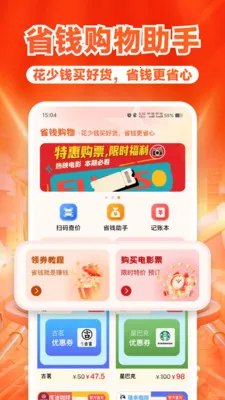 ����ʡǮ���(ʡǮ����APP)v1.0.2 �ٷ������ͼ2