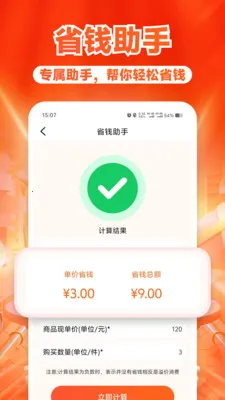 ����ʡǮ���(ʡǮ����APP)v1.0.2 �ٷ������ͼ1