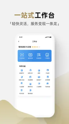 �ܼ�ͨ�̼�(�̼ҿ������)v2.0.0 �ٷ������ͼ3