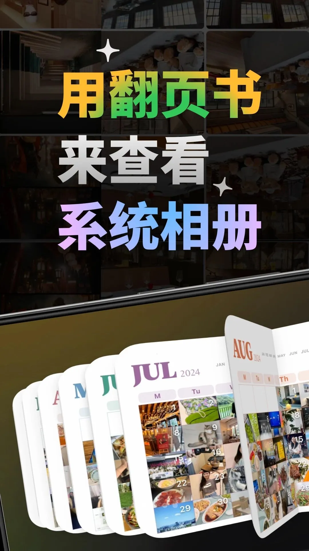 FlipYear安卓版手机版v1.0.0 手机版截图1
