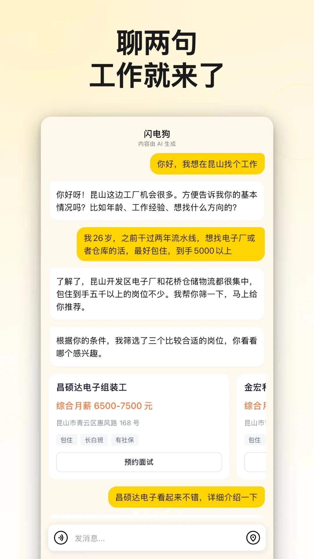 ���繷AI��Ƹ2026���ذ�װv1.0.2 �ֻ����ͼ0
