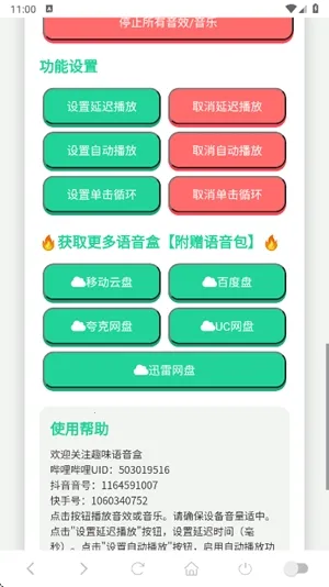 西北锤王语音盒(语音功能丰富软件)v1.02 手机版截图0