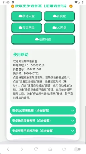 西北锤王语音盒(语音功能丰富软件)v1.02 手机版截图3
