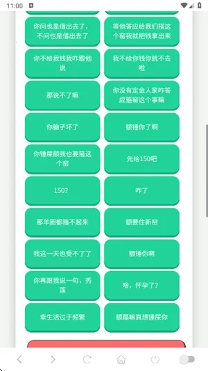 西北锤王语音盒(语音功能丰富软件)v1.02 手机版截图1