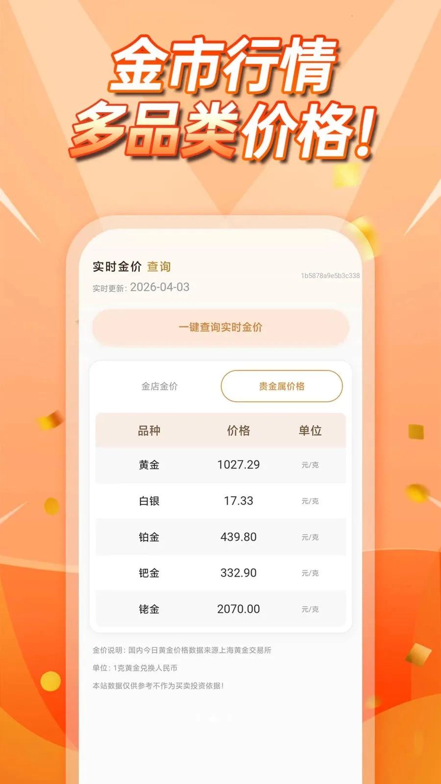�����۲�ѯ(�ƽ𹺽�����)v1.0.0 �ٷ������ͼ1