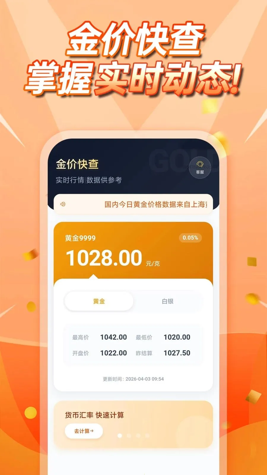 �����۲�ѯ(�ƽ𹺽�����)v1.0.0 �ٷ������ͼ0